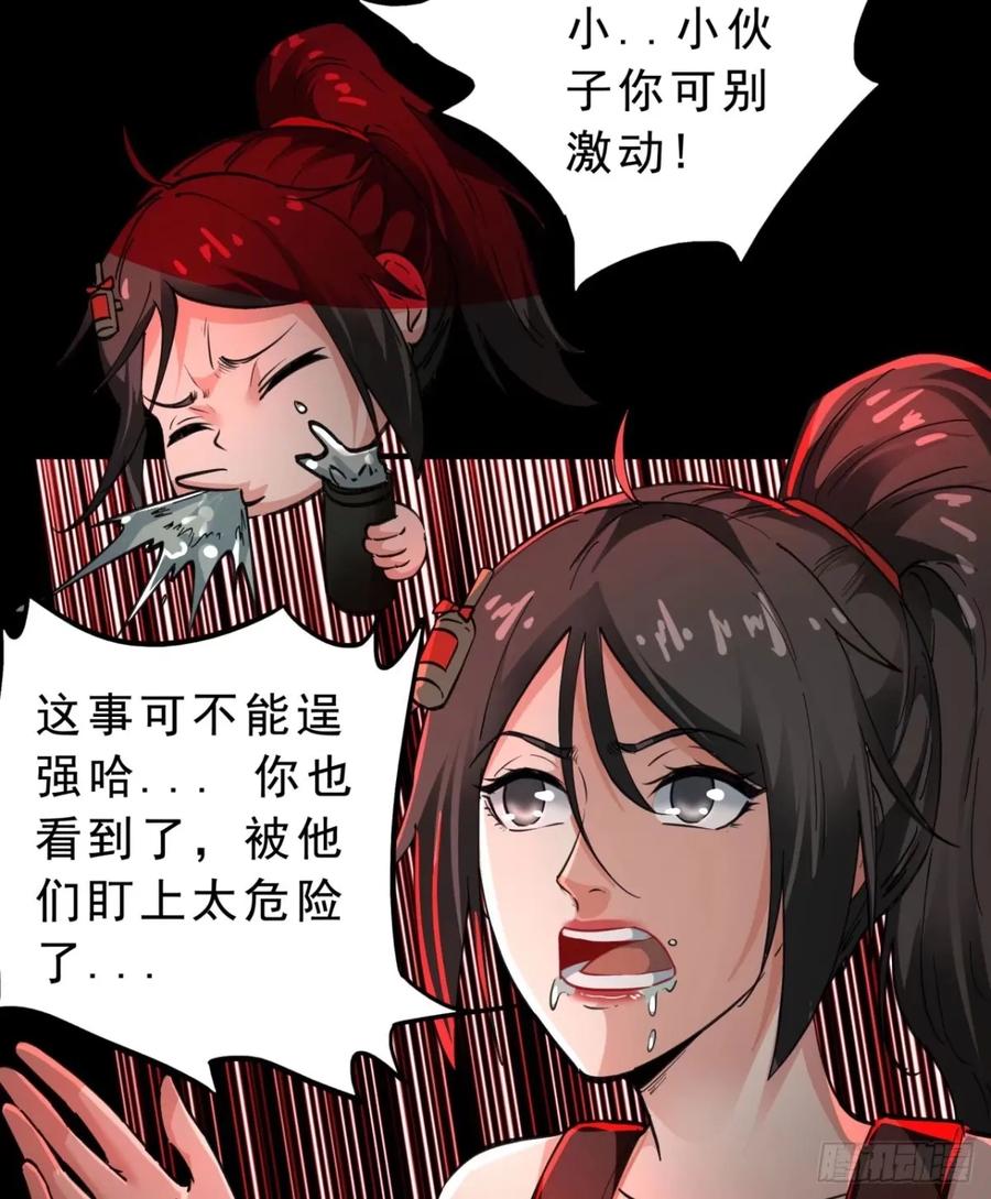 《从红月开始》82 邀请他们去家里作客 第63页