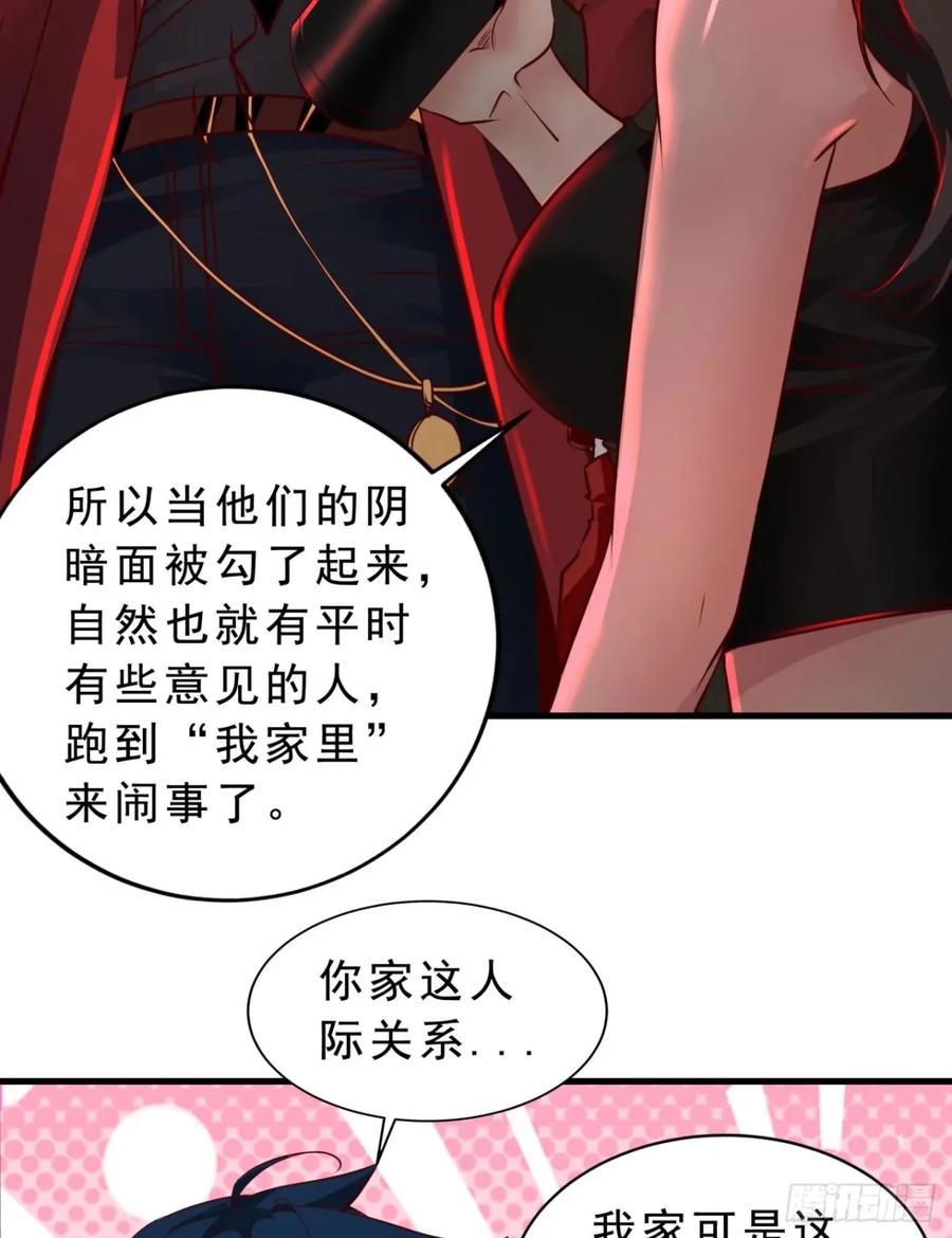 《从红月开始》82 邀请他们去家里作客 第45页