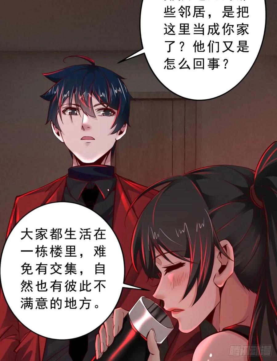 《从红月开始》82 邀请他们去家里作客 第44页