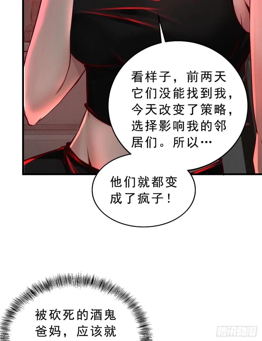 《从红月开始》82 邀请他们去家里作客 第42页