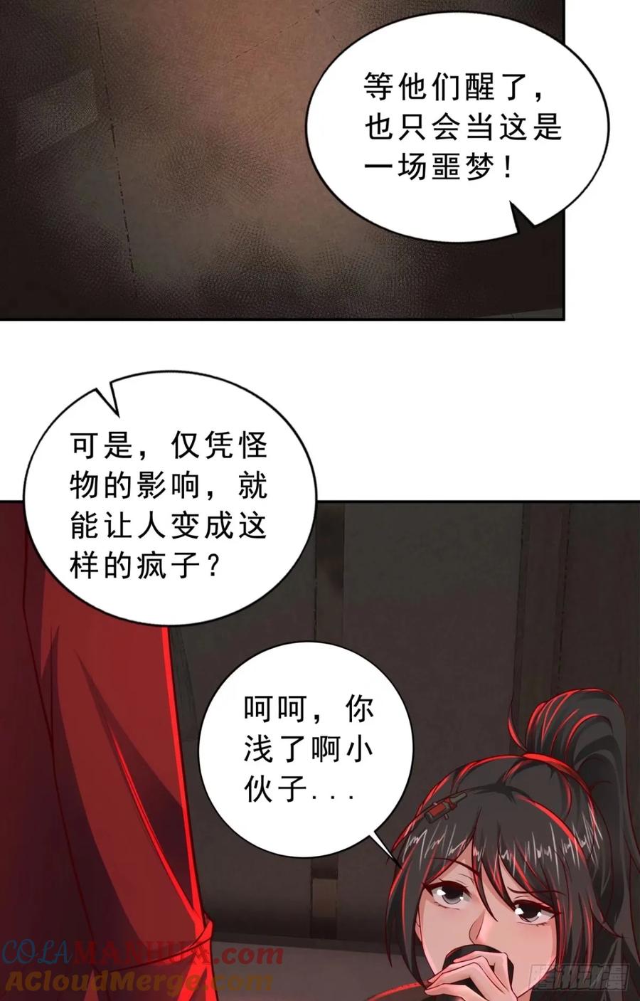 《从红月开始》82 邀请他们去家里作客 第49页