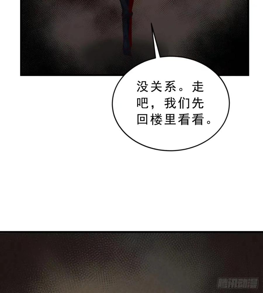 《从红月开始》82 邀请他们去家里作客 第27页
