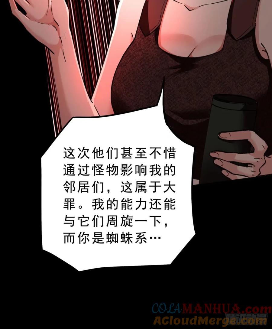《从红月开始》82 邀请他们去家里作客 第64页