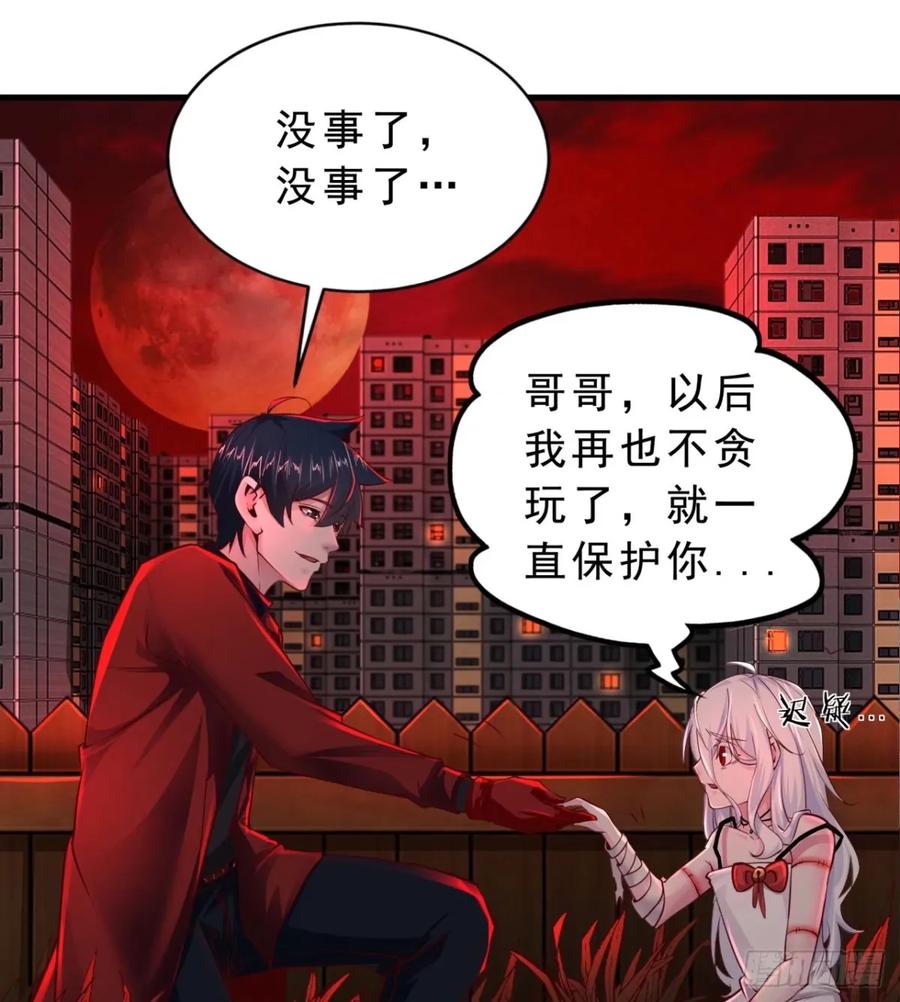 《从红月开始》82 邀请他们去家里作客 第21页