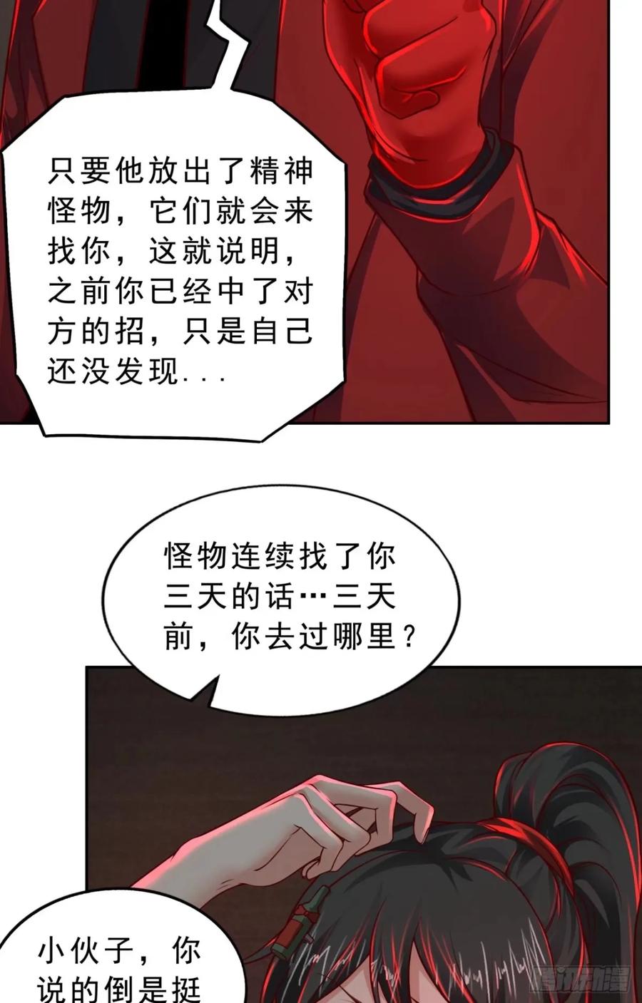《从红月开始》82 邀请他们去家里作客 第57页