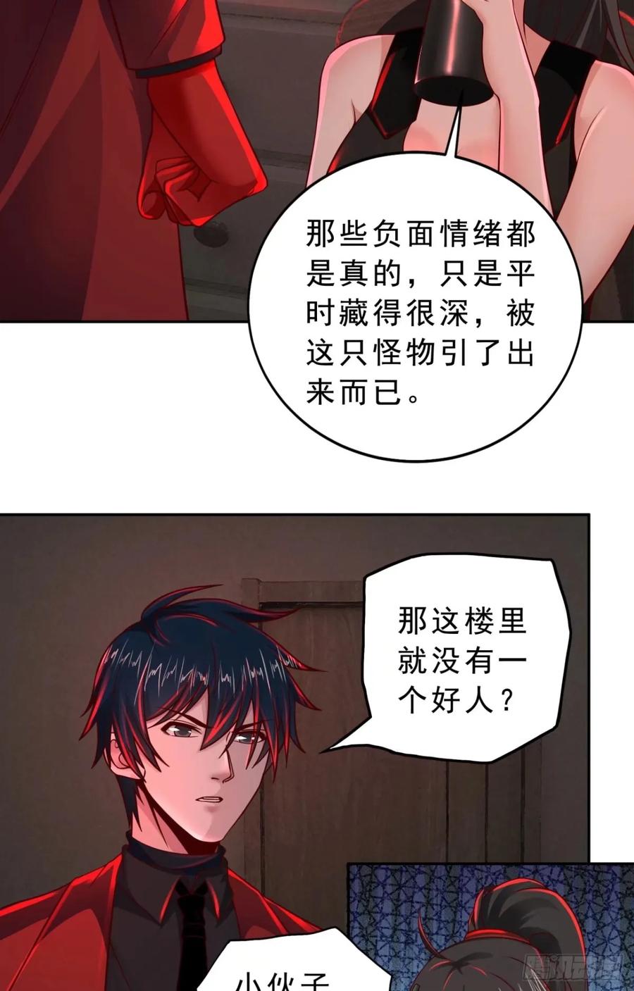 《从红月开始》82 邀请他们去家里作客 第50页