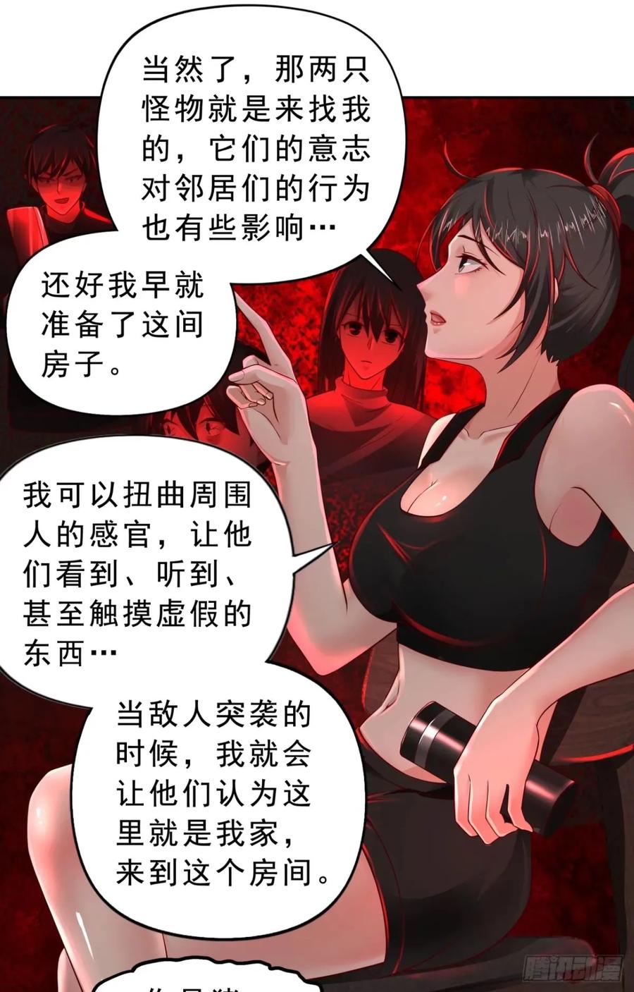 《从红月开始》82 邀请他们去家里作客 第47页