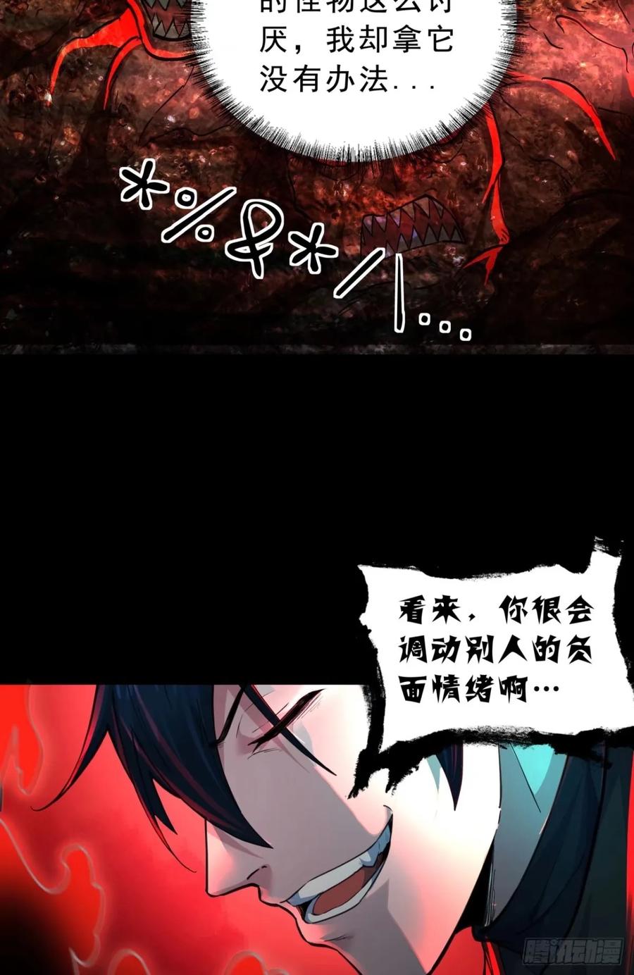 《从红月开始》82 邀请他们去家里作客 第6页
