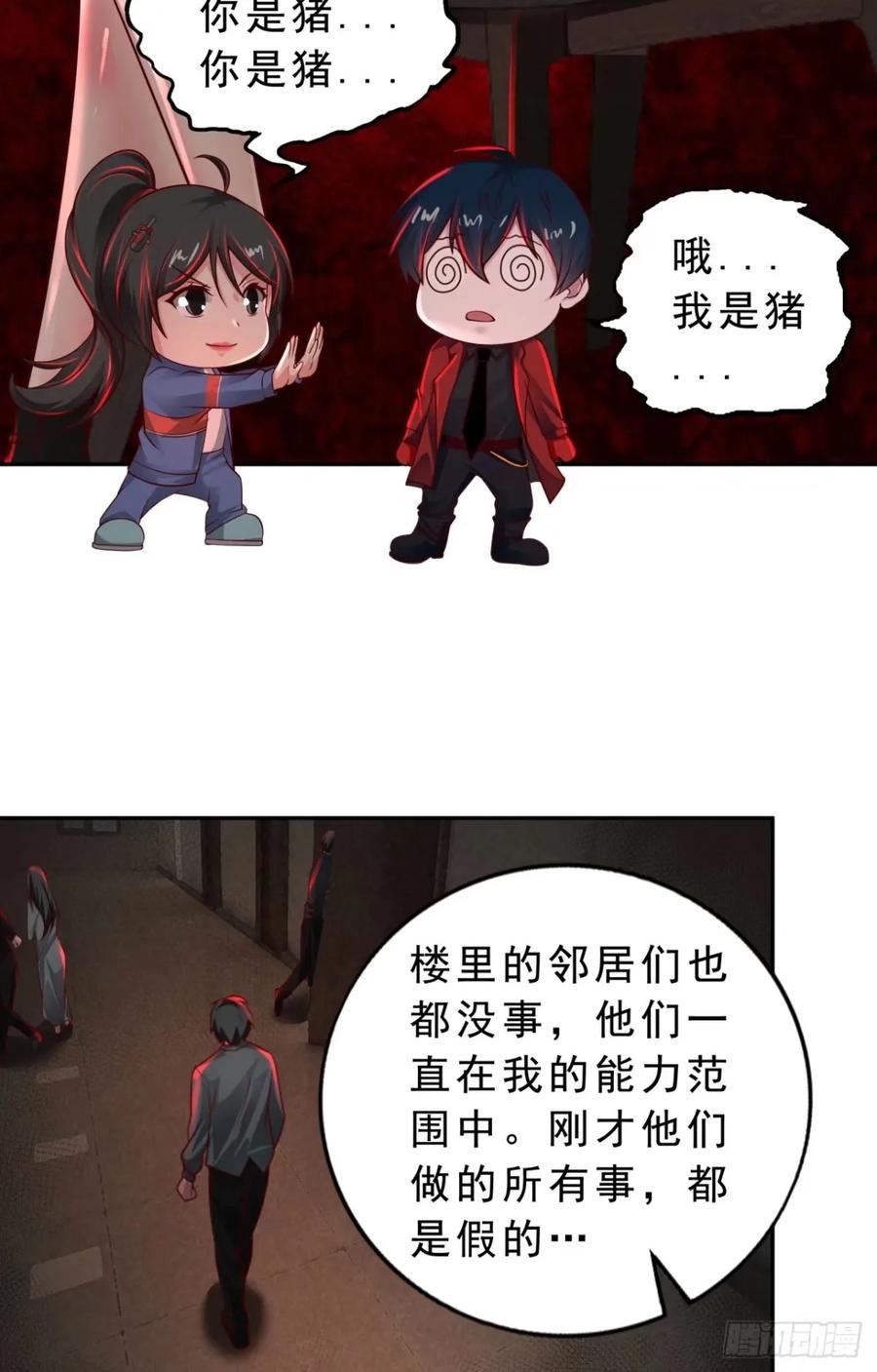《从红月开始》82 邀请他们去家里作客 第48页