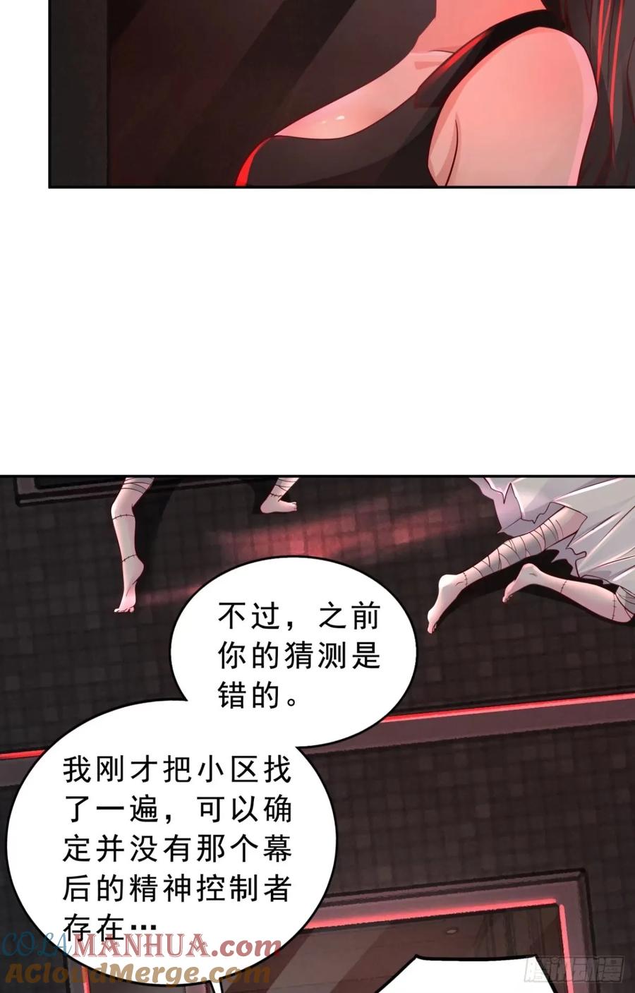 《从红月开始》82 邀请他们去家里作客 第52页