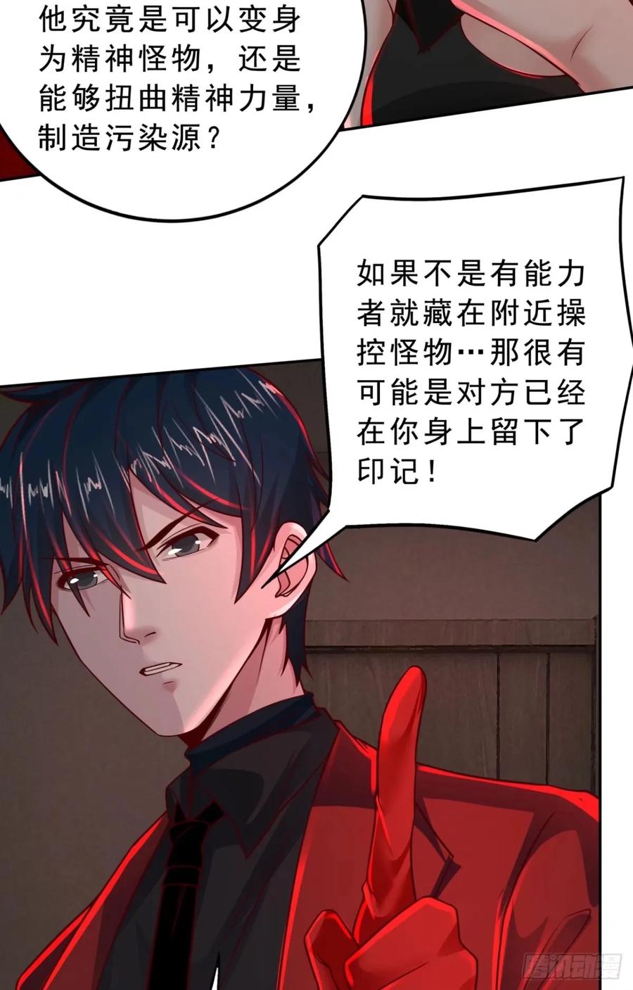 《从红月开始》82 邀请他们去家里作客 第56页