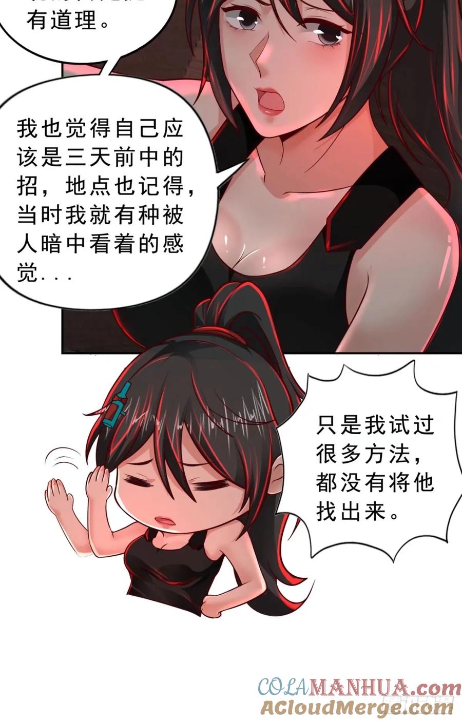 《从红月开始》82 邀请他们去家里作客 第58页
