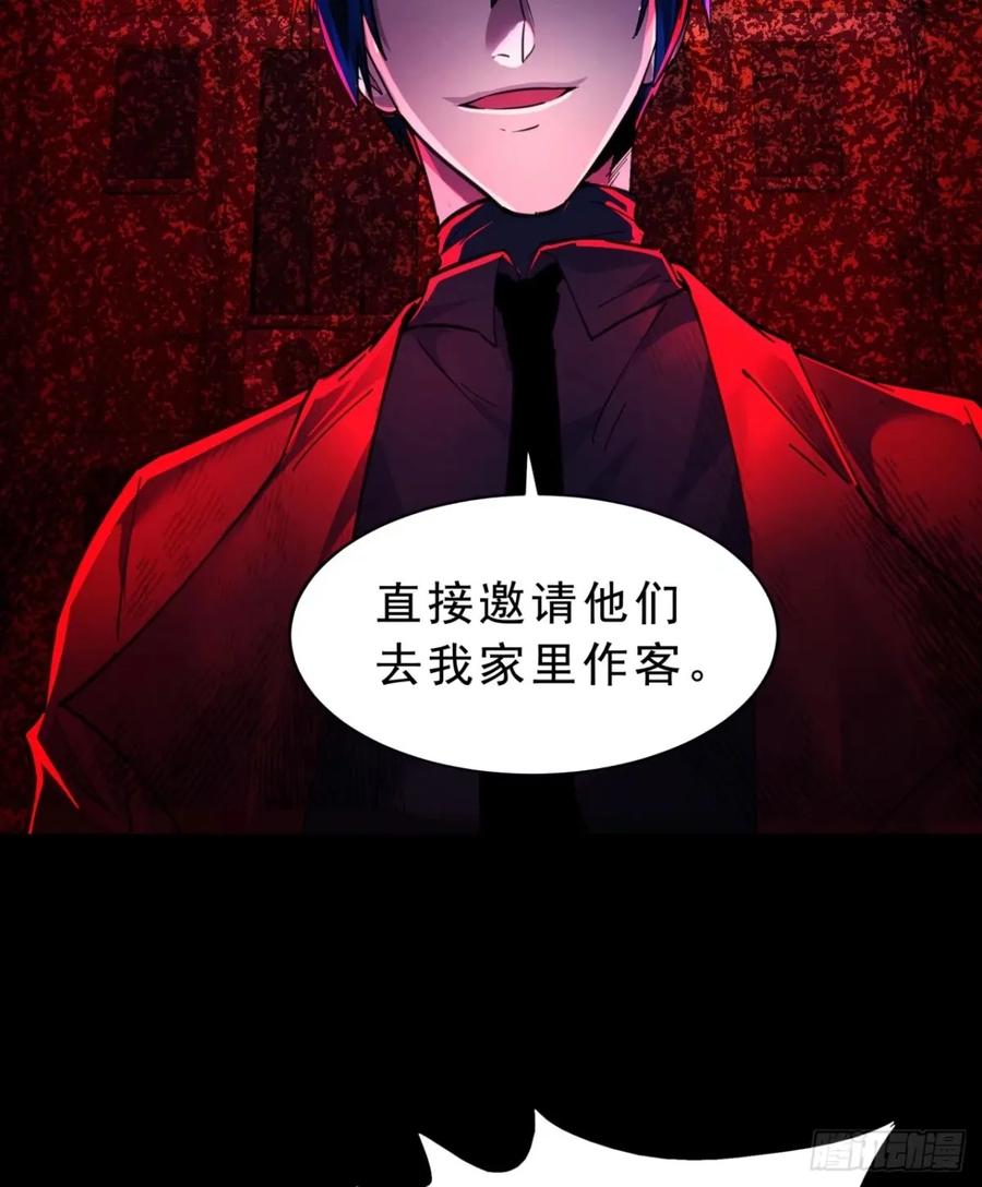 《从红月开始》82 邀请他们去家里作客 第62页