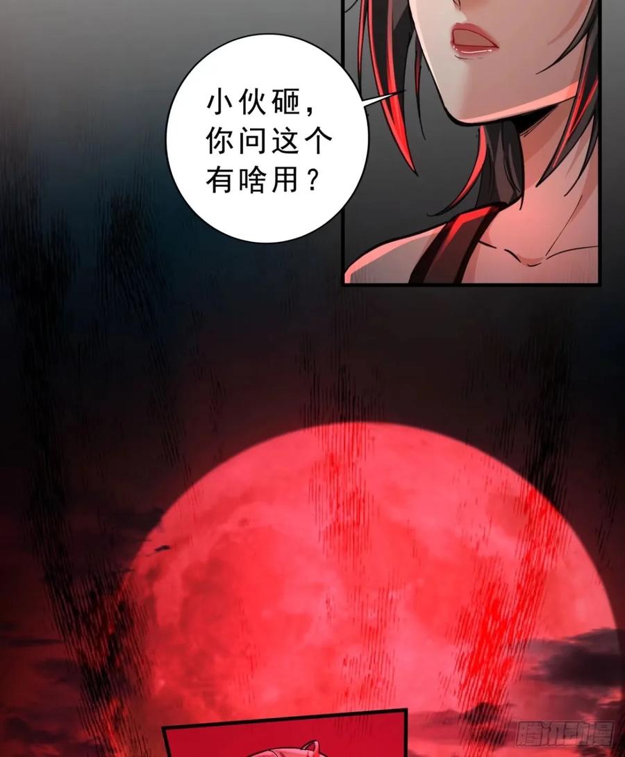 《从红月开始》82 邀请他们去家里作客 第60页