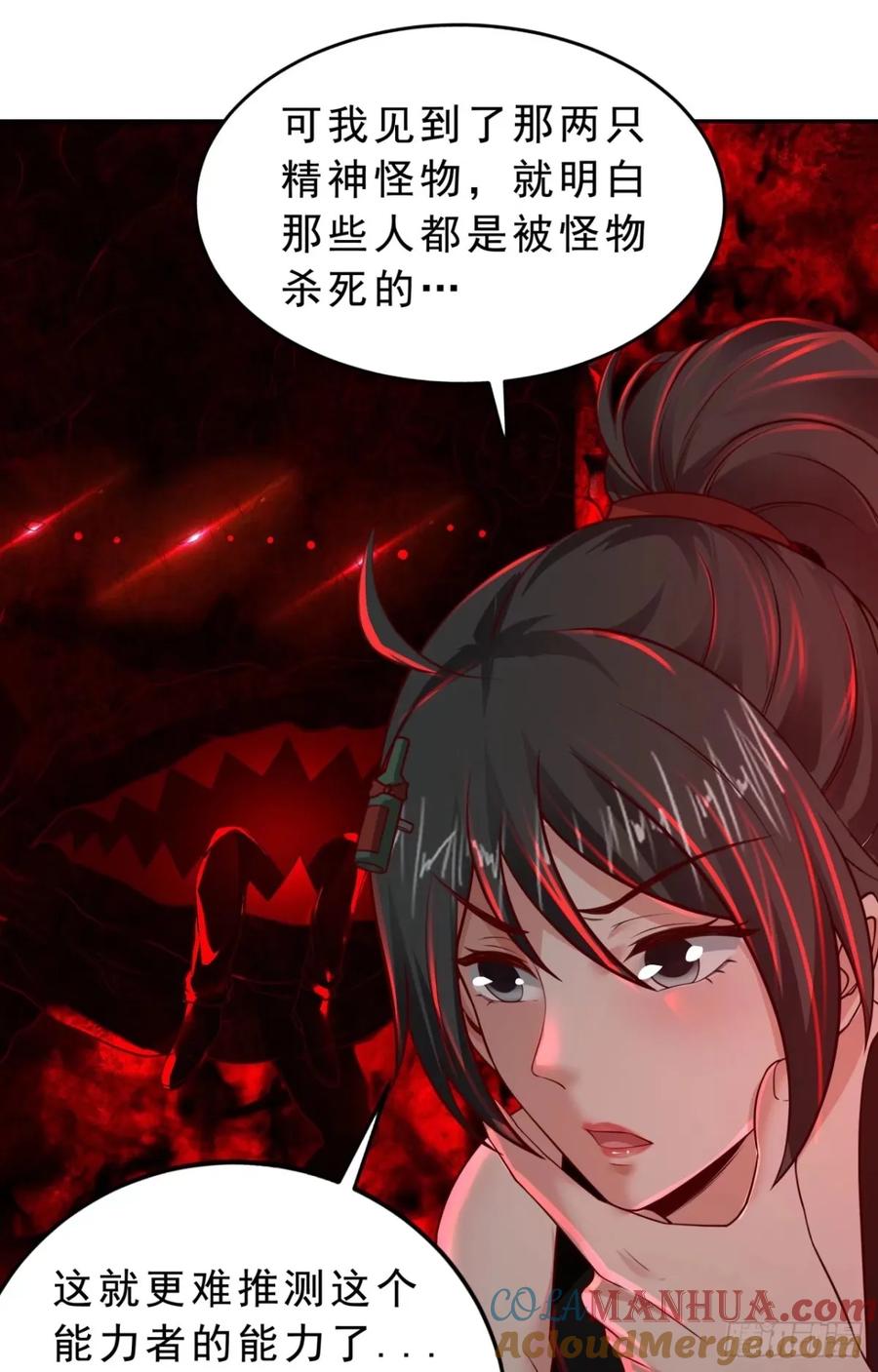 《从红月开始》82 邀请他们去家里作客 第55页