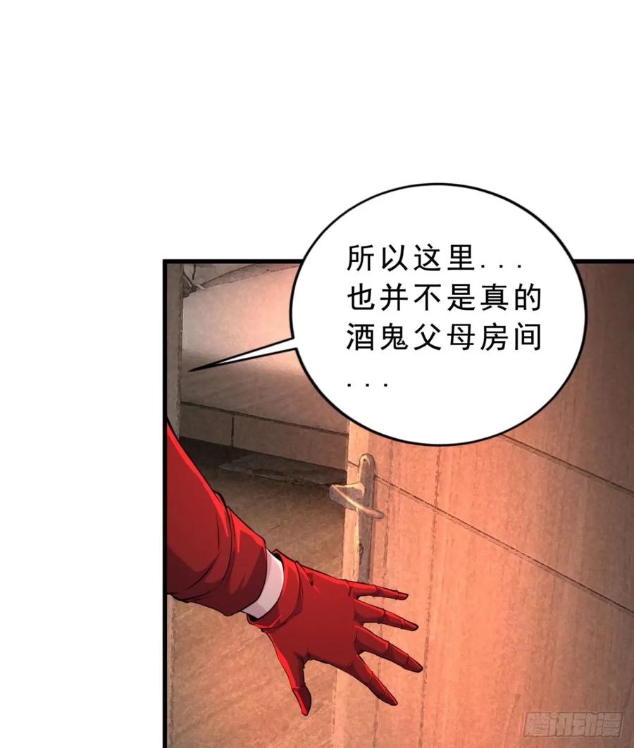 《从红月开始》82 邀请他们去家里作客 第38页