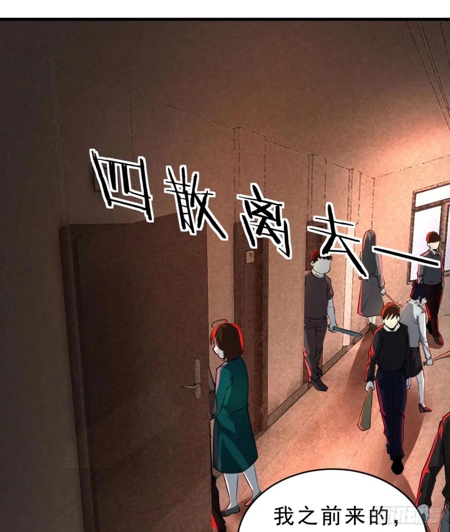 《从红月开始》82 邀请他们去家里作客 第36页