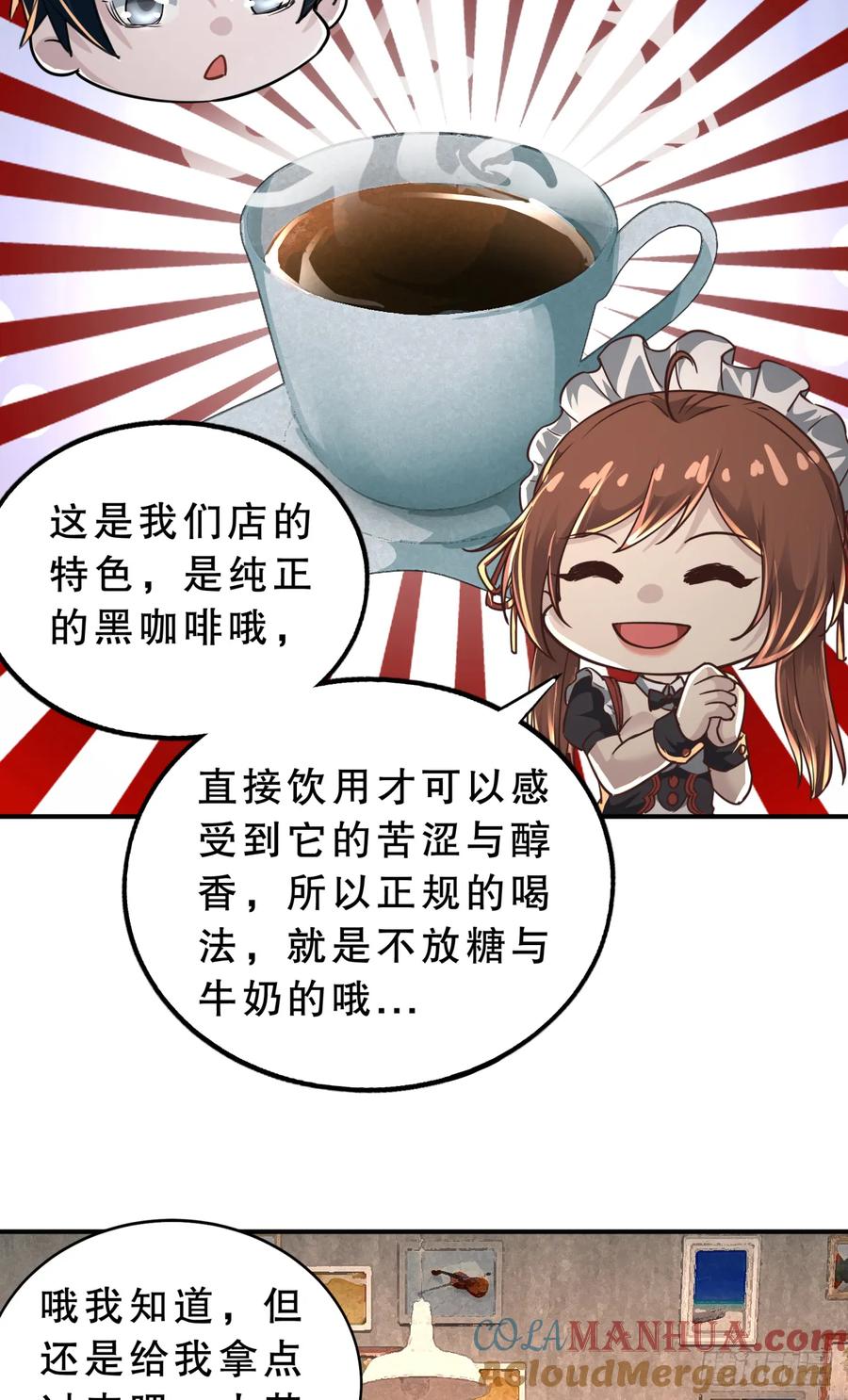 《从红月开始》83 好好招待客人 第13页