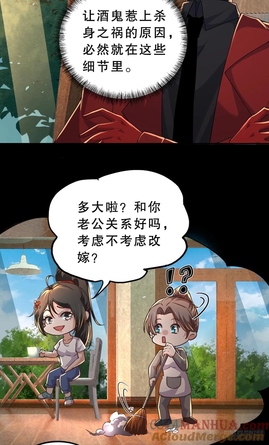 《从红月开始》83 好好招待客人 第10页