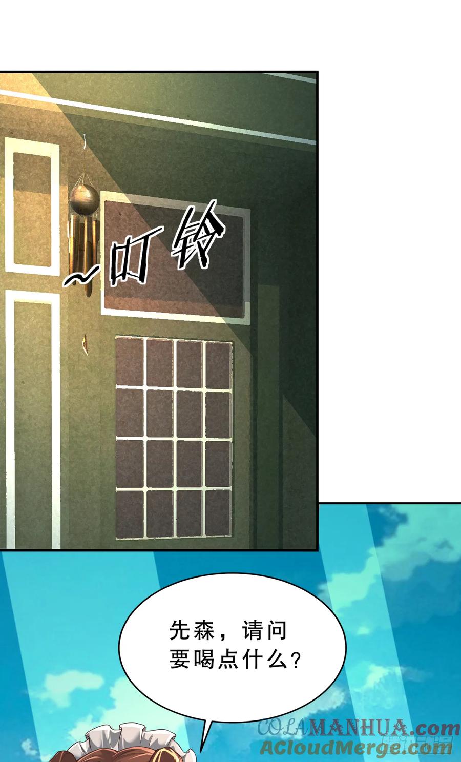 《从红月开始》83 好好招待客人 第4页
