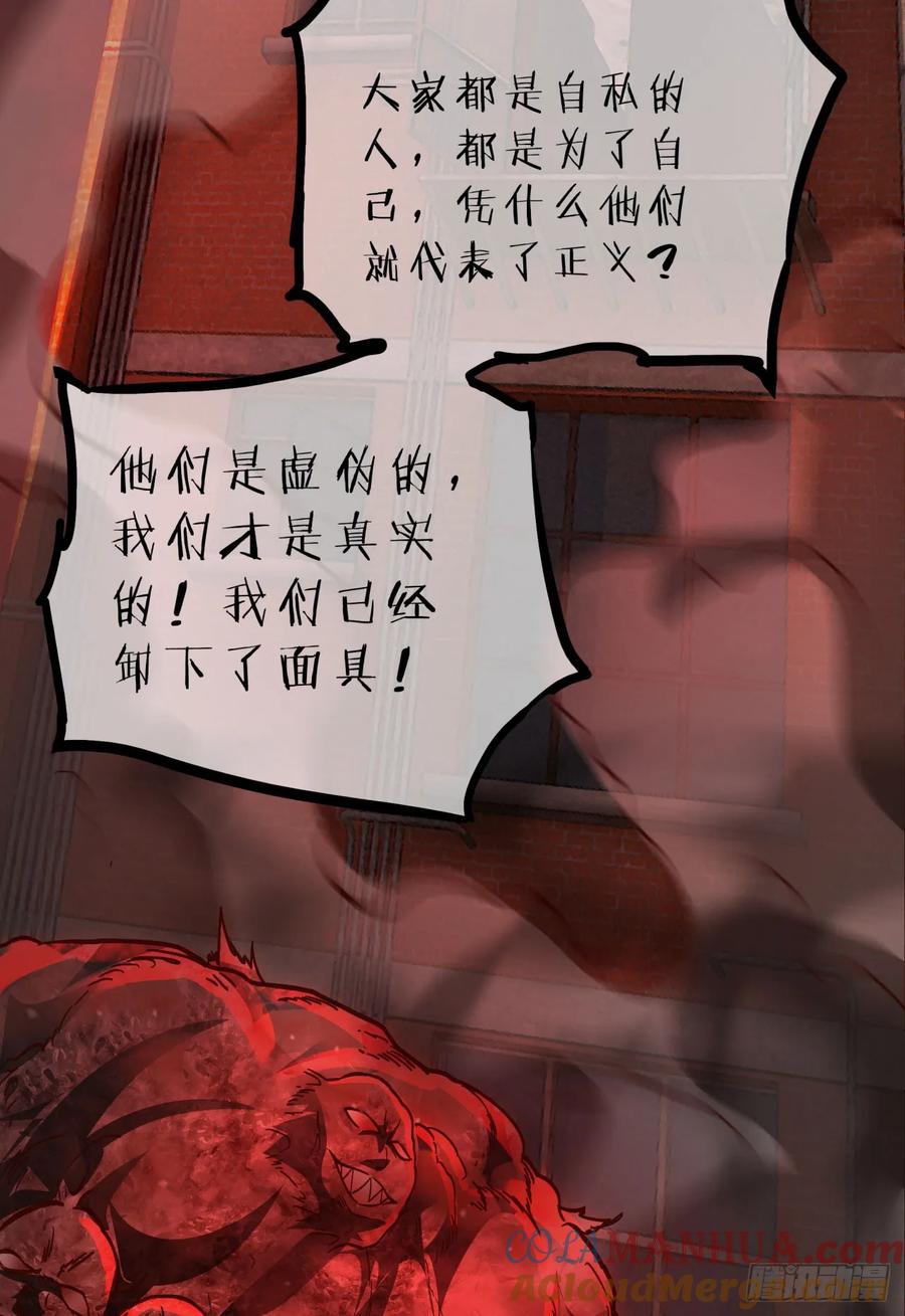 《从红月开始》83 好好招待客人 第61页