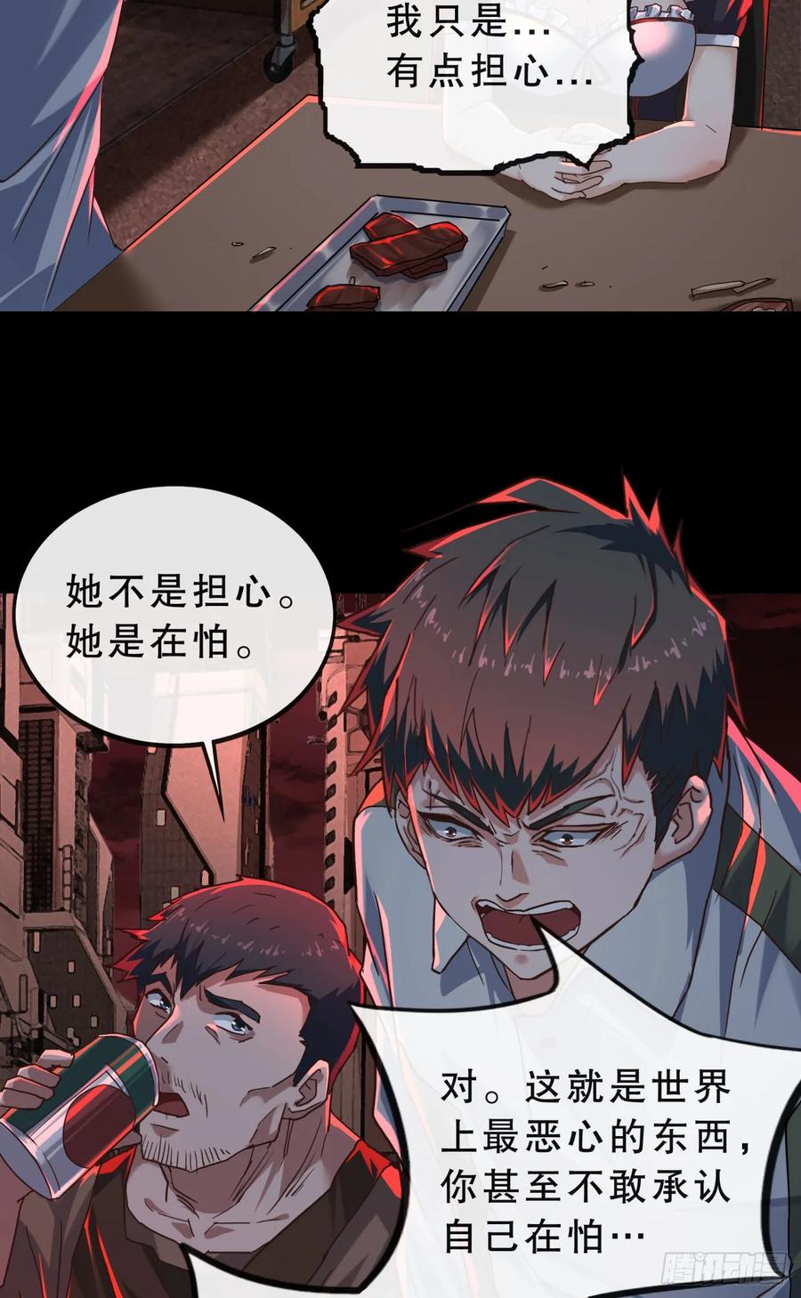 《从红月开始》83 好好招待客人 第54页