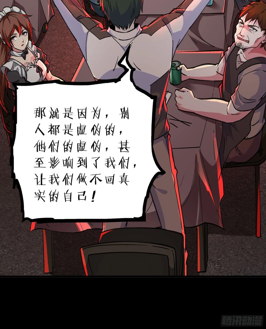 《从红月开始》83 好好招待客人 第59页