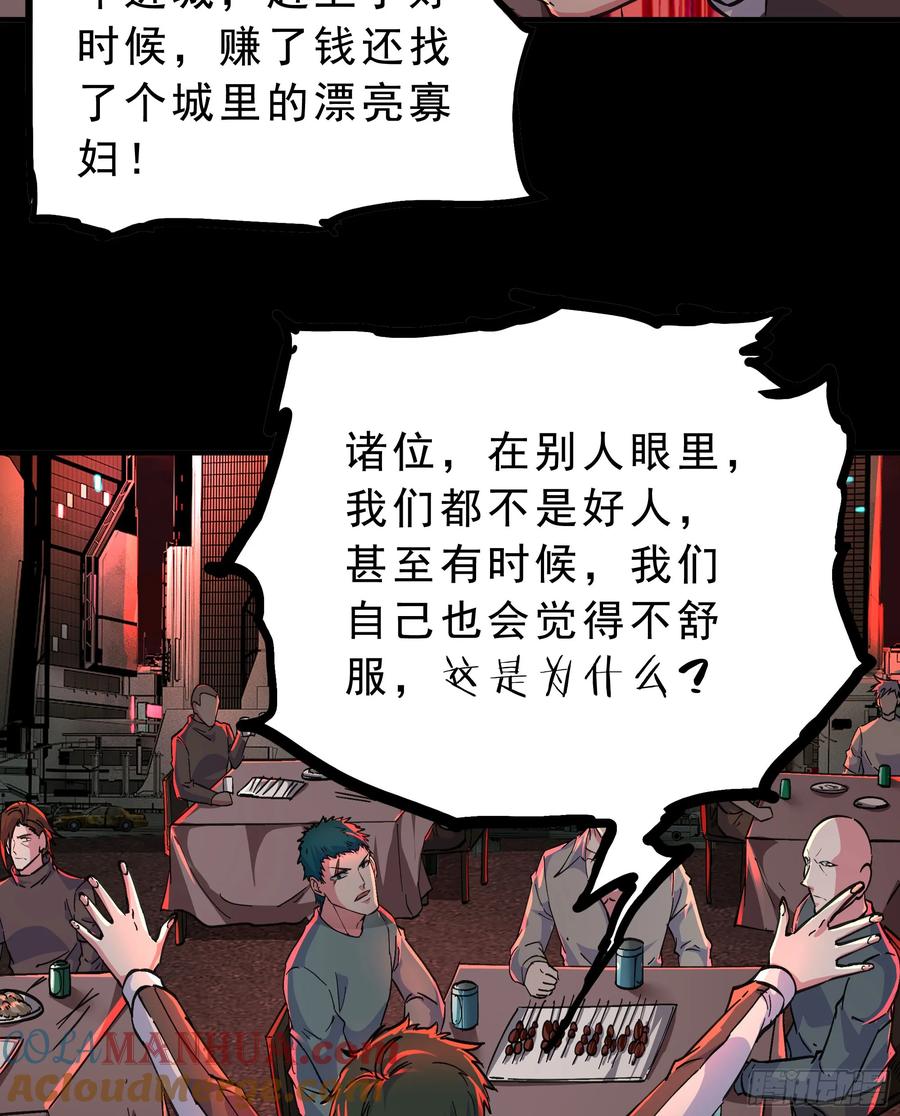 《从红月开始》83 好好招待客人 第58页