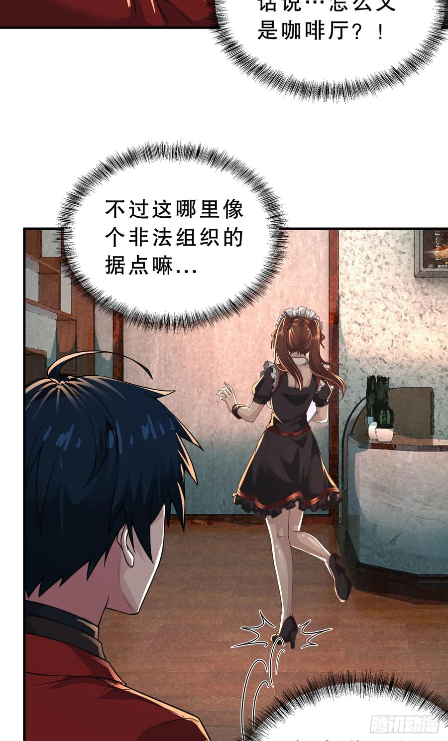 《从红月开始》83 好好招待客人 第8页
