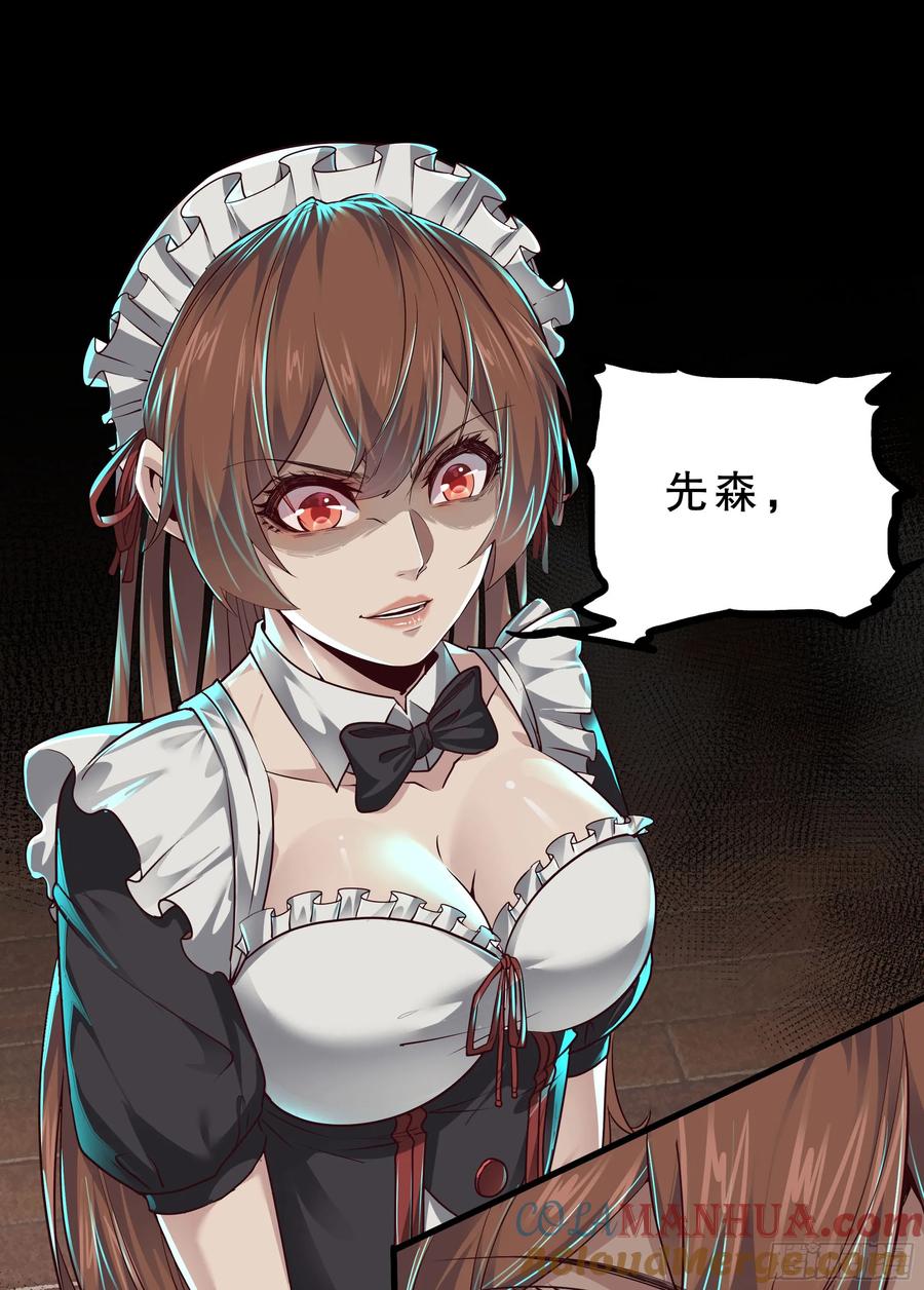 《从红月开始》83 好好招待客人 第31页