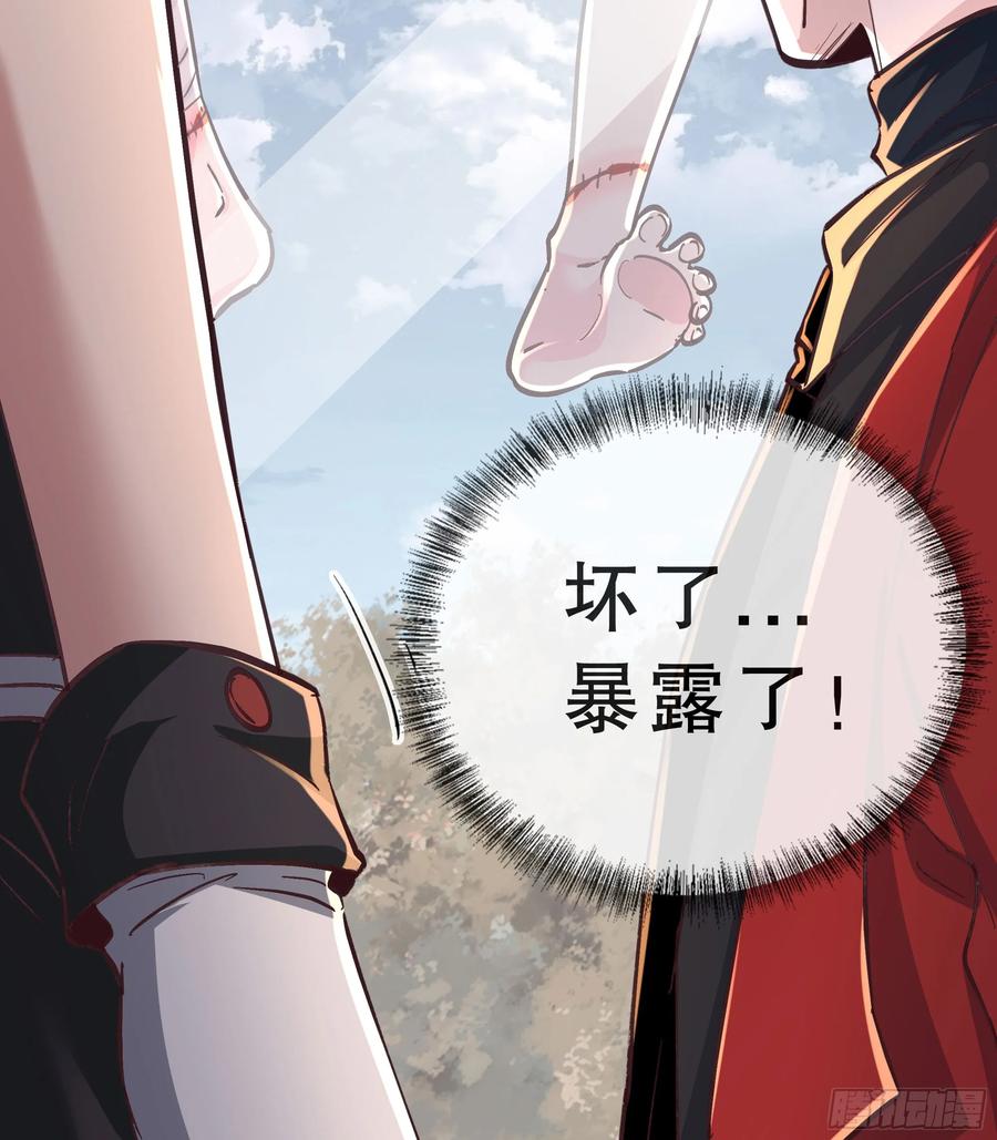 《从红月开始》83 好好招待客人 第29页