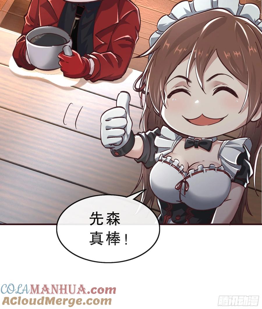 《从红月开始》83 好好招待客人 第22页