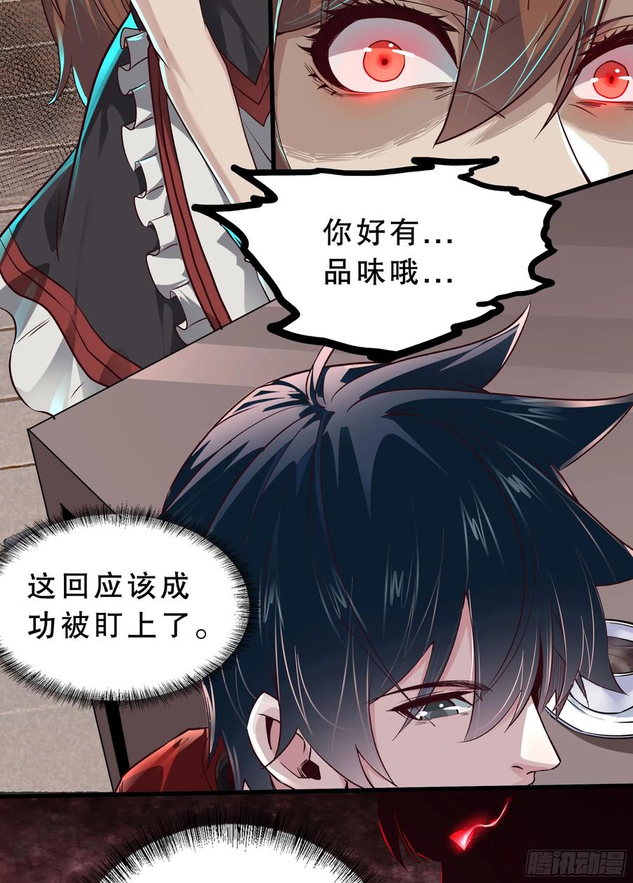 《从红月开始》83 好好招待客人 第32页