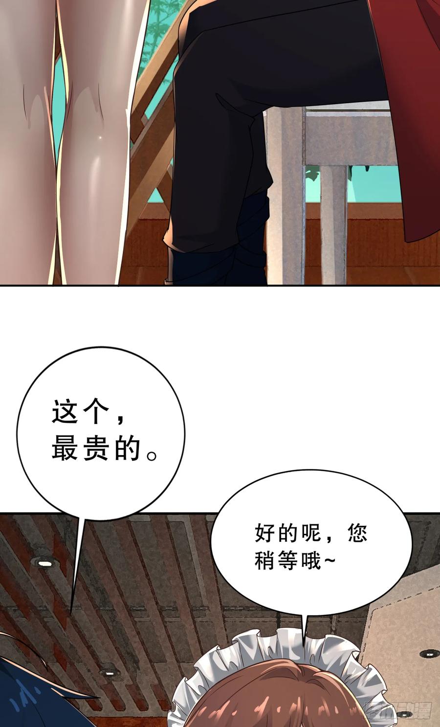 《从红月开始》83 好好招待客人 第6页