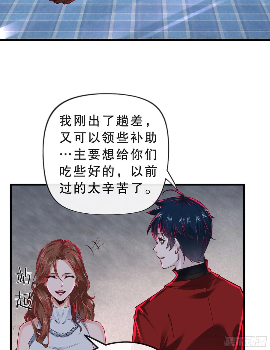 《从红月开始》83 好好招待客人 第42页