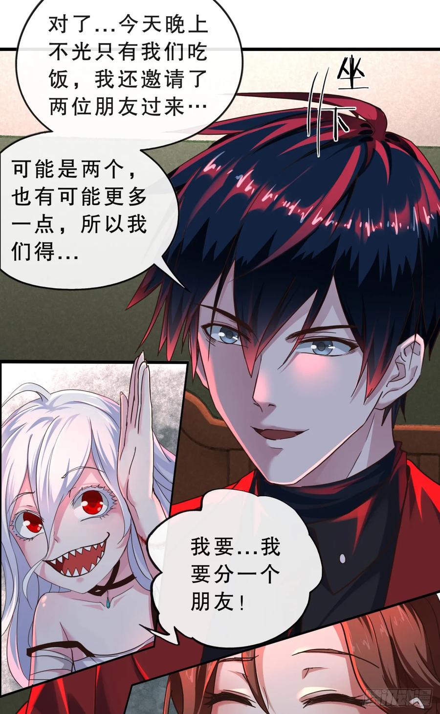 《从红月开始》83 好好招待客人 第47页