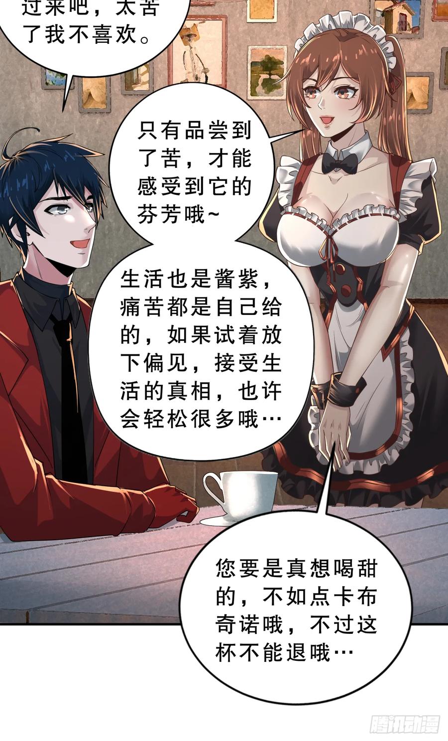 《从红月开始》83 好好招待客人 第14页