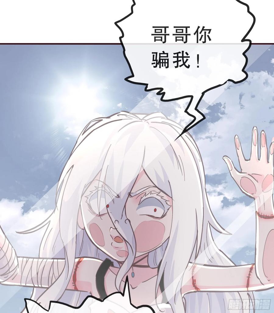 《从红月开始》83 好好招待客人 第27页
