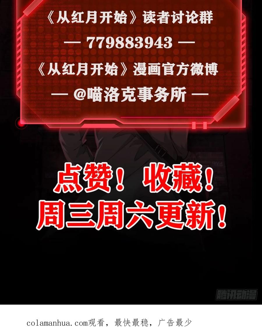 《从红月开始》83 好好招待客人 第66页