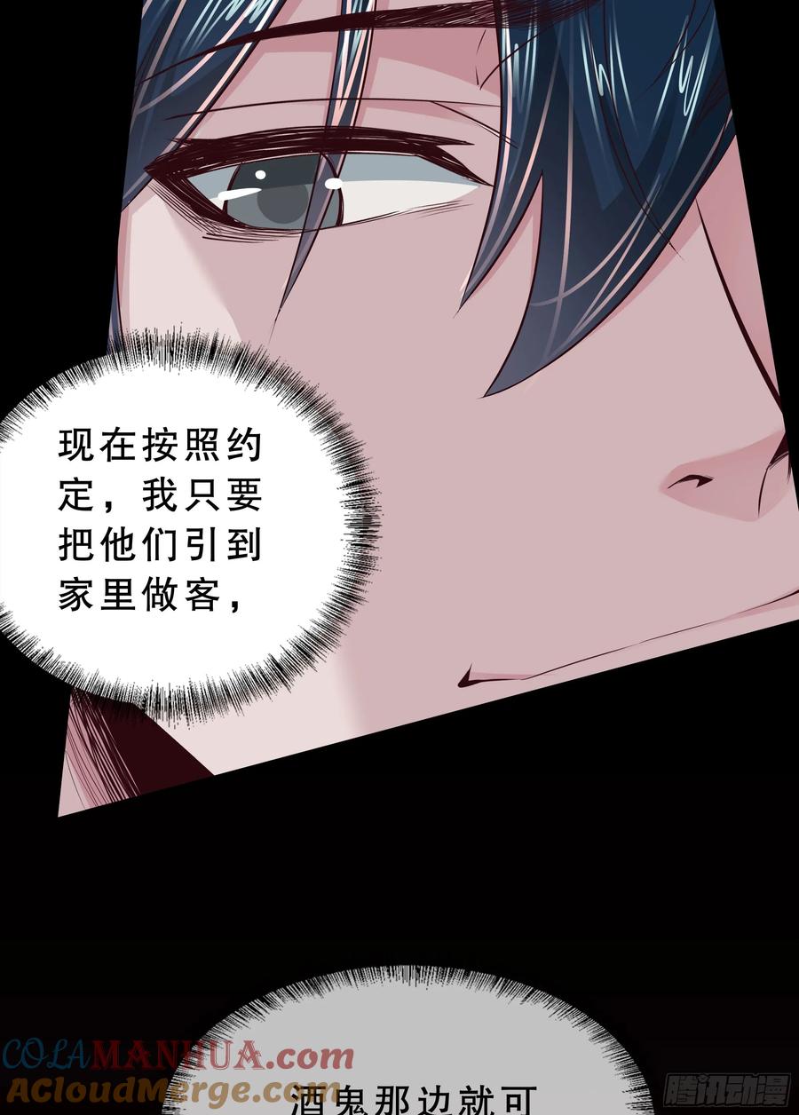 《从红月开始》83 好好招待客人 第34页