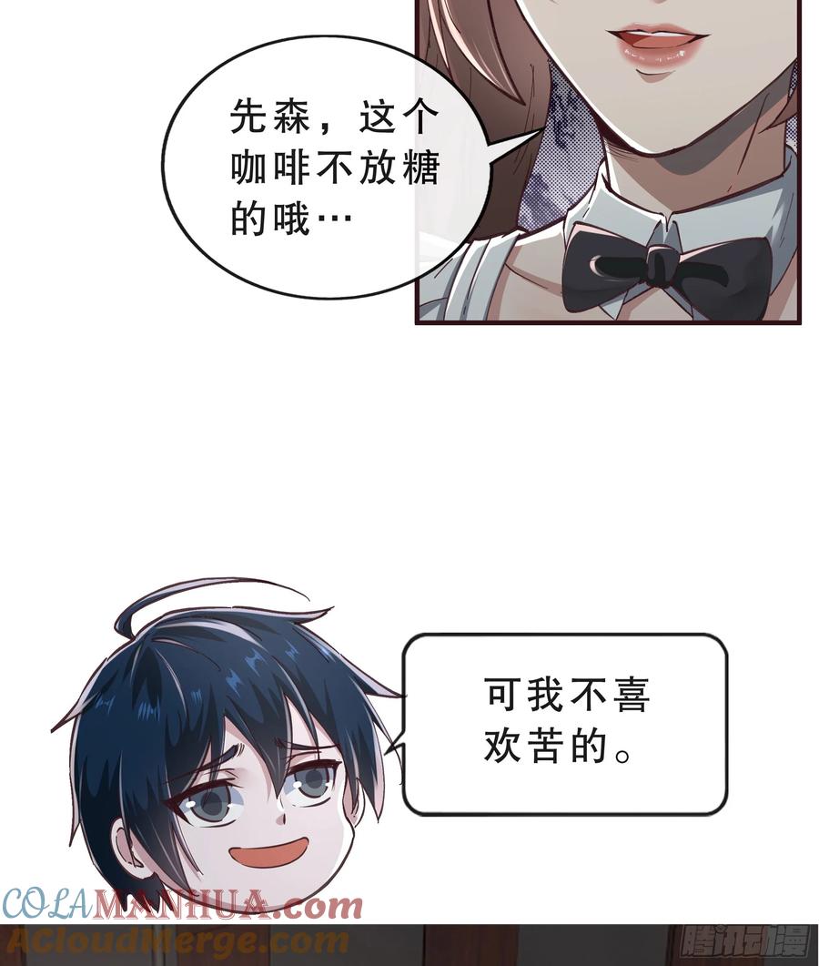 《从红月开始》83 好好招待客人 第16页