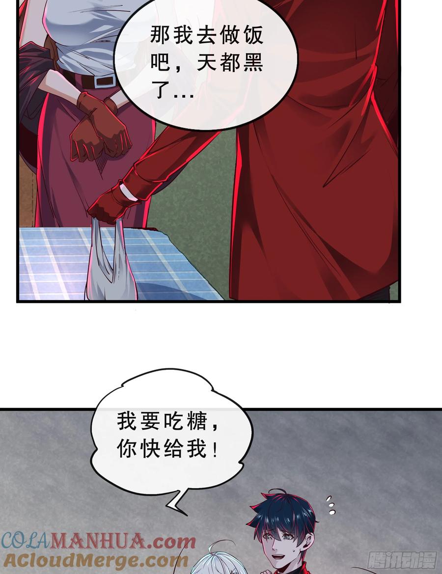 《从红月开始》83 好好招待客人 第43页
