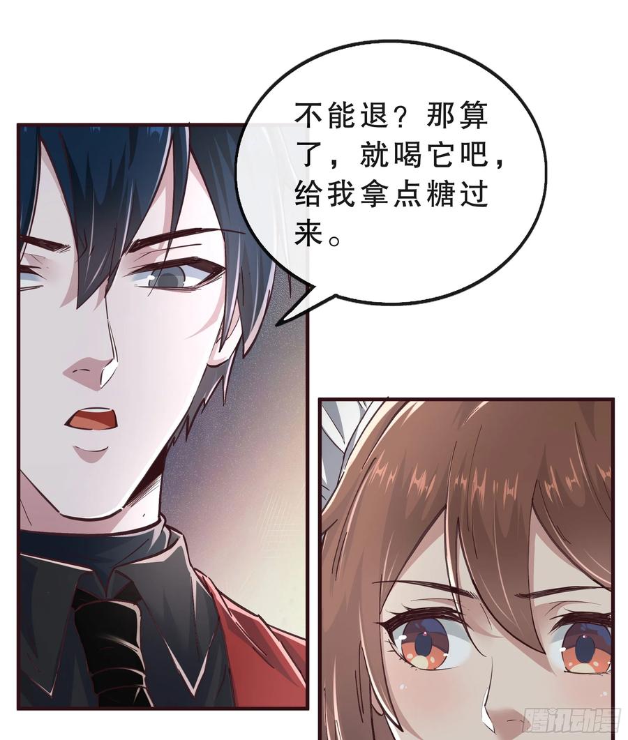《从红月开始》83 好好招待客人 第15页