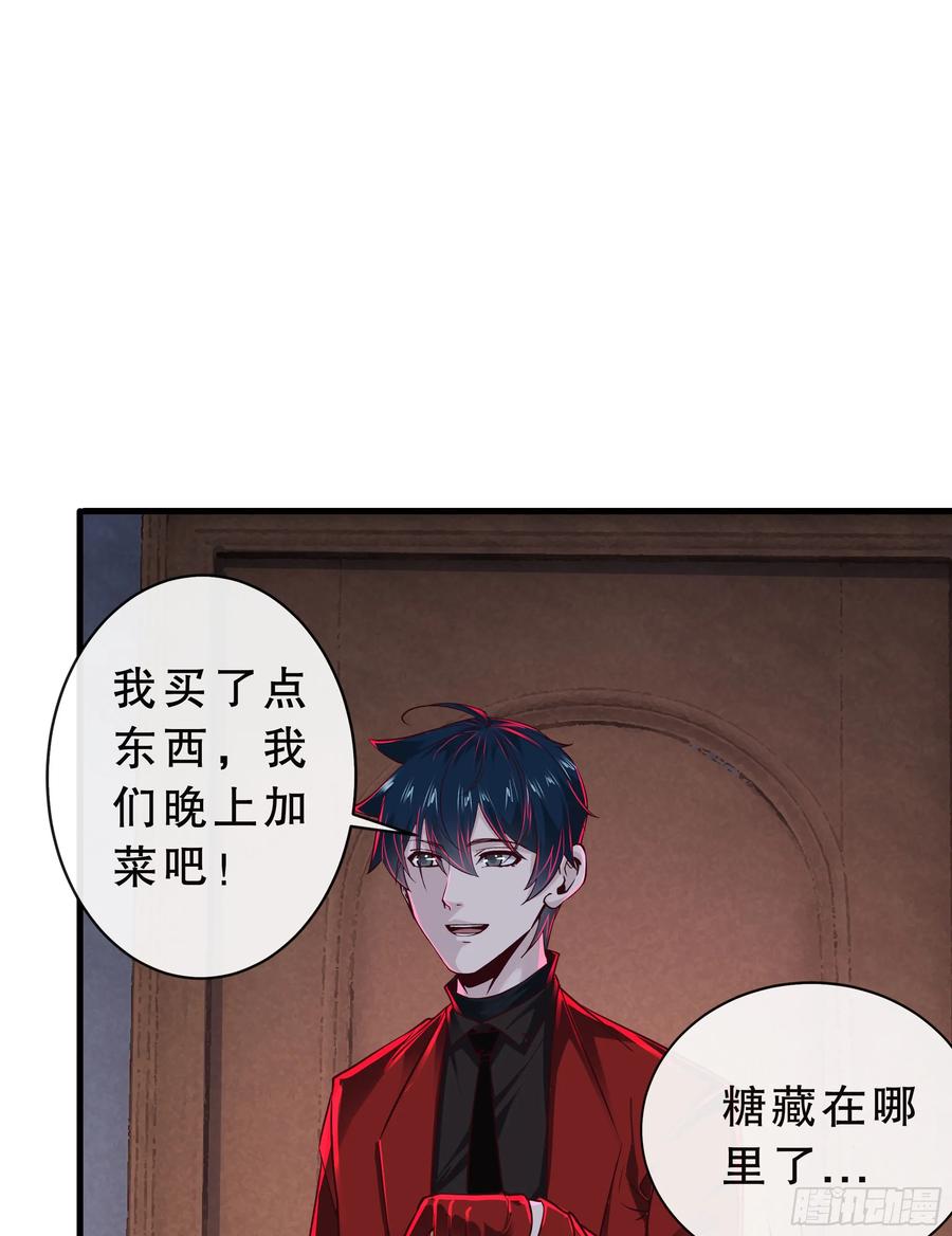 《从红月开始》83 好好招待客人 第39页
