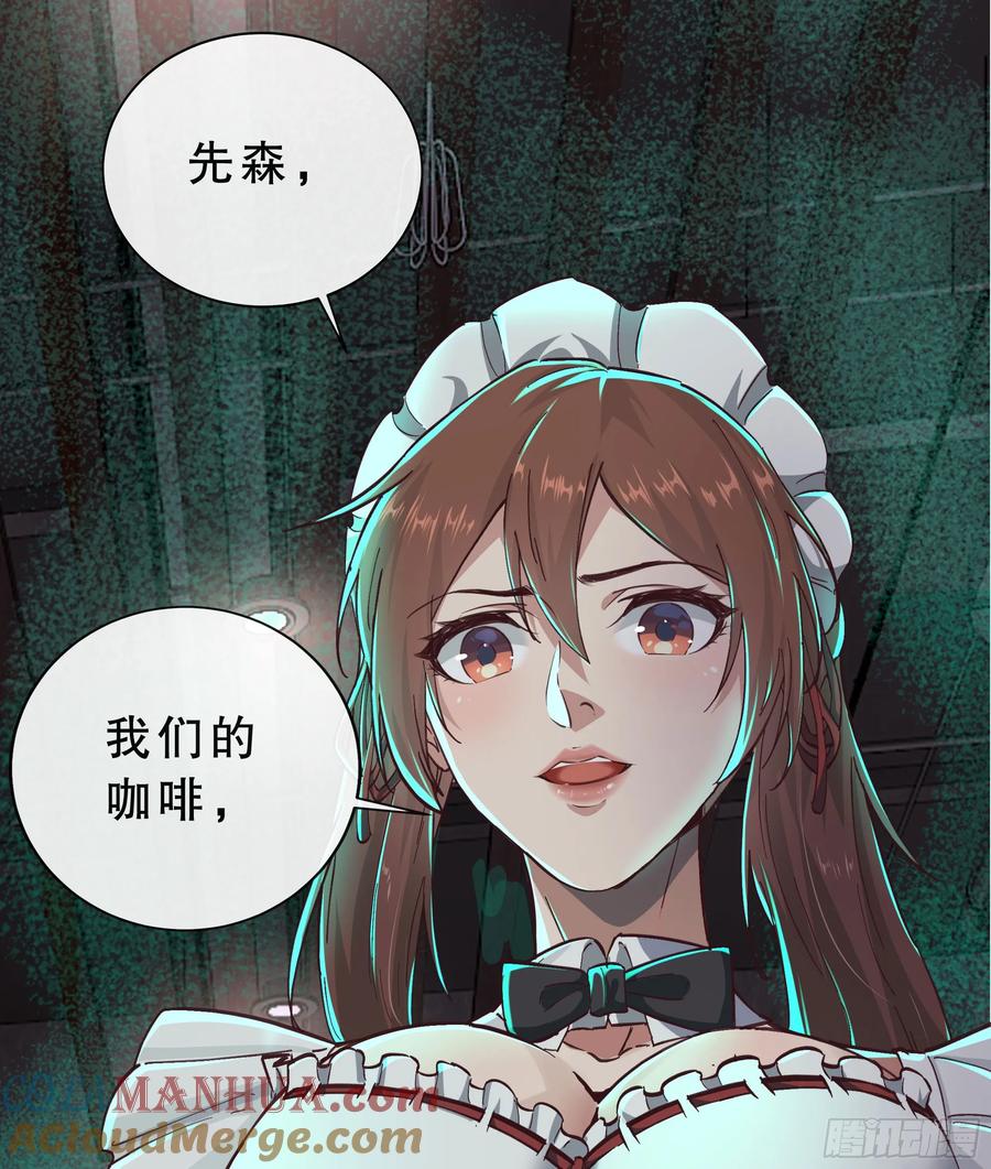 《从红月开始》83 好好招待客人 第19页