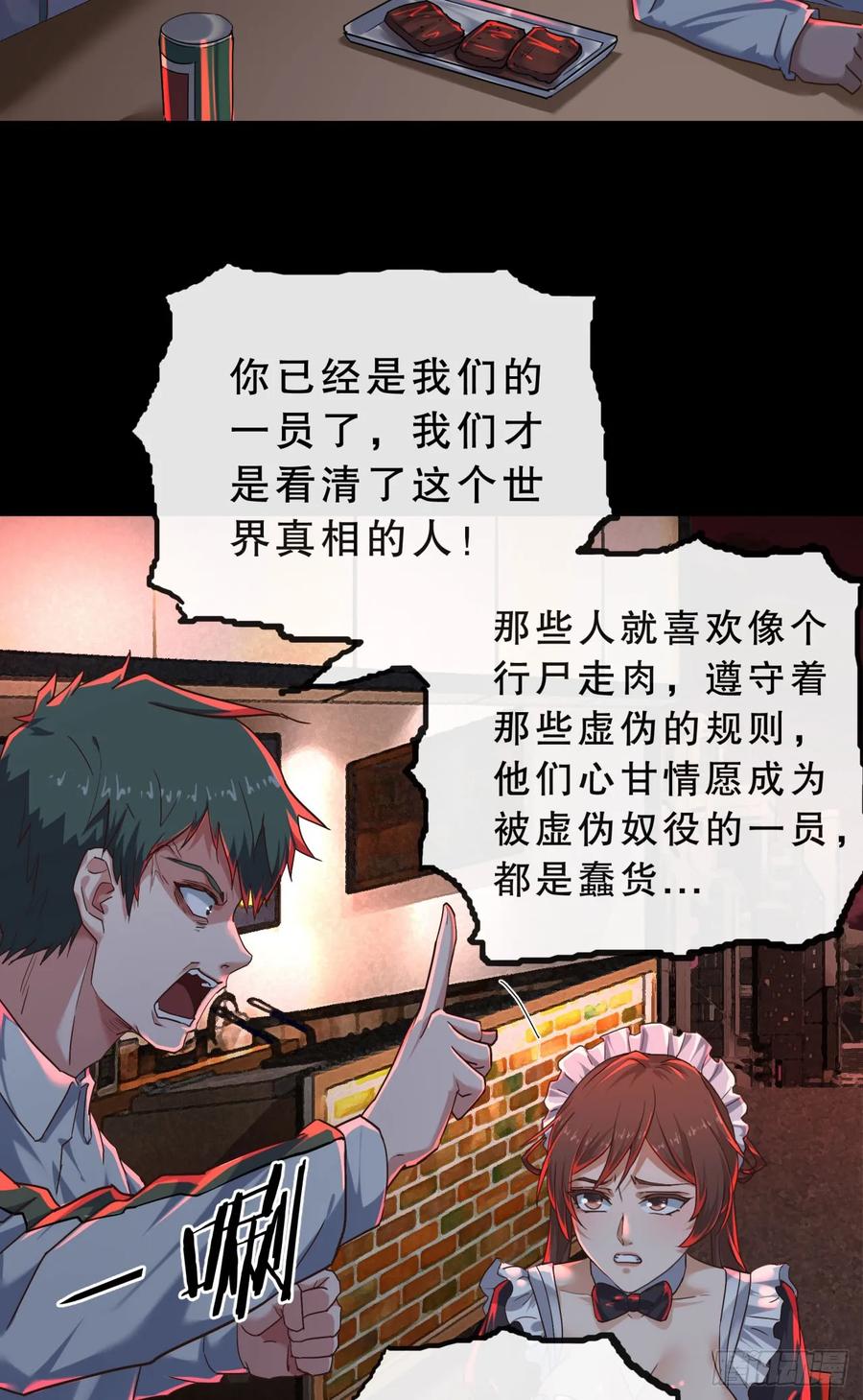 《从红月开始》83 好好招待客人 第53页