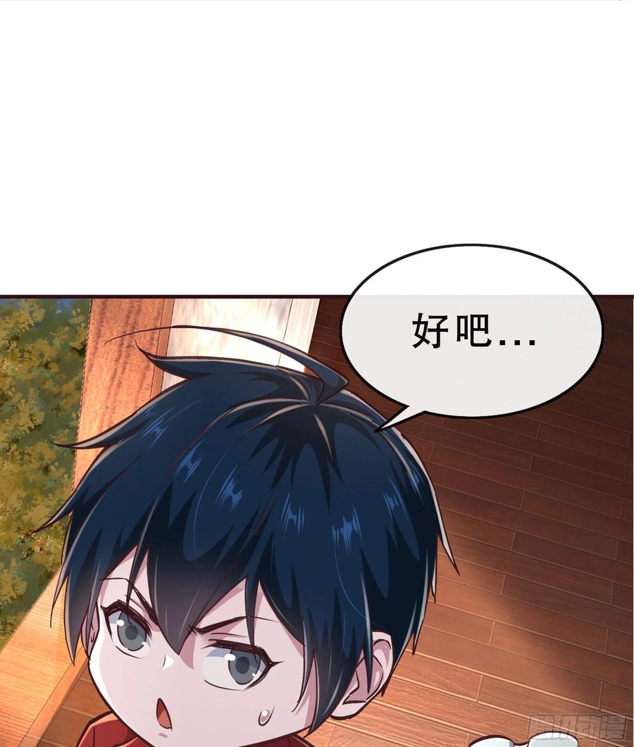 《从红月开始》83 好好招待客人 第21页