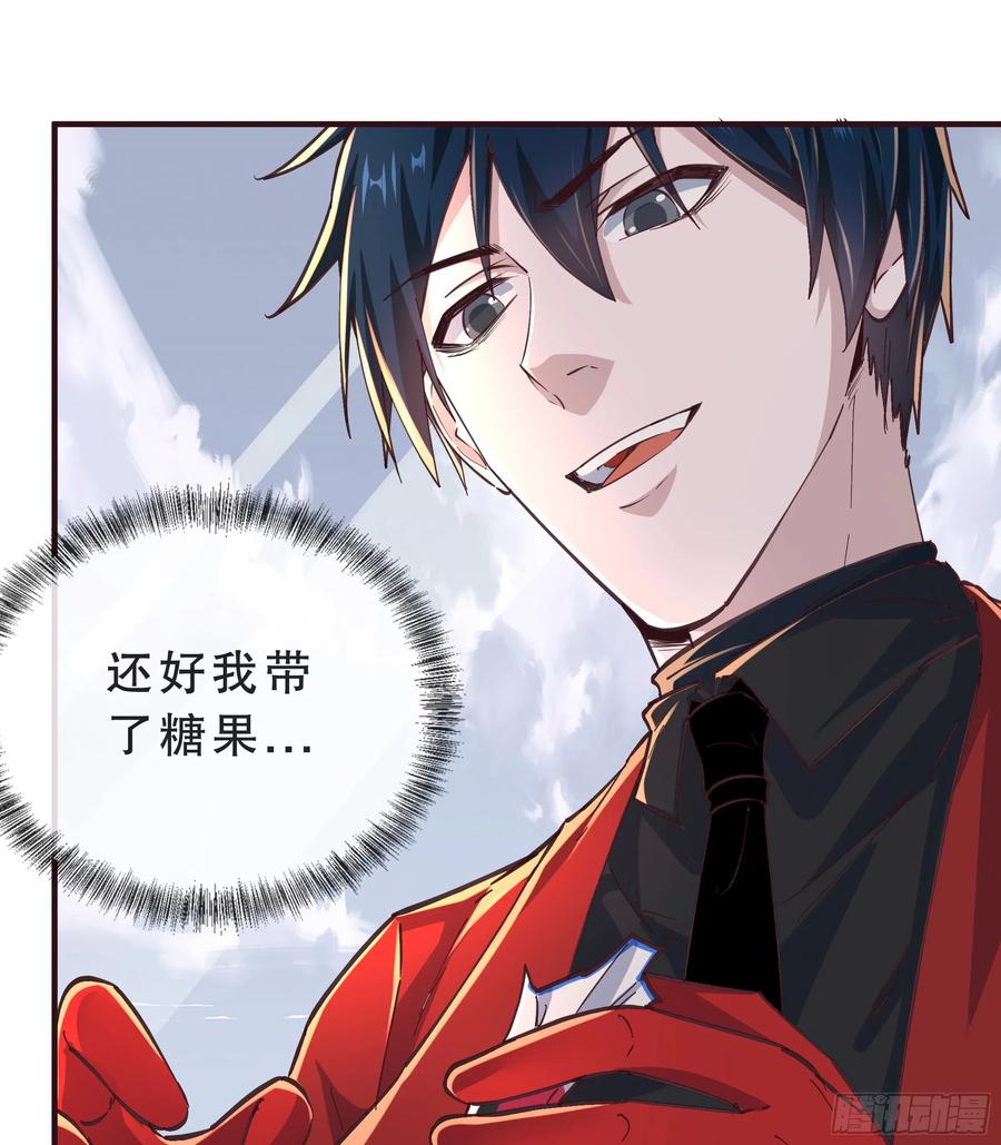 《从红月开始》83 好好招待客人 第24页