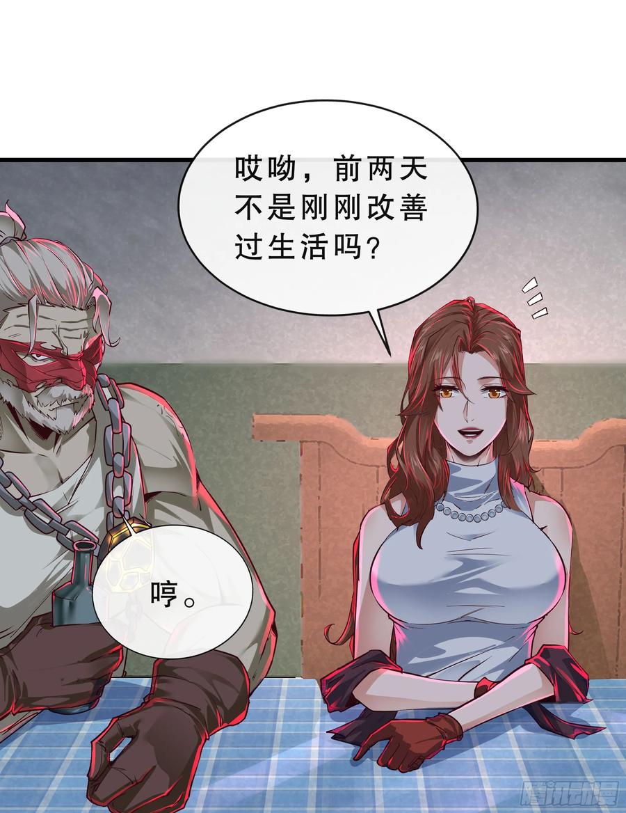《从红月开始》83 好好招待客人 第41页