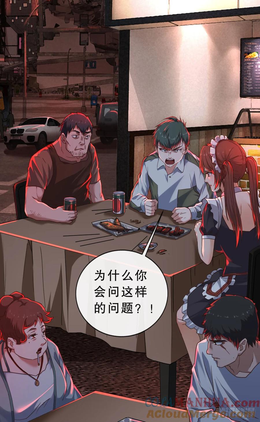 《从红月开始》83 好好招待客人 第52页